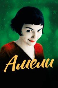 Амели (фильм 2001)